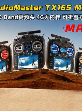 Radiomaster TX16S MK3 MAX 遥控器ELRS 2.4G/915M双频GEMINI FPV