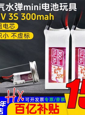 志气电池迷你水弹11.1V锂电池3S 30C 300mah MR30插头41*18*16.8