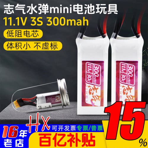 志气11.1V3S300mahMR30头迷你