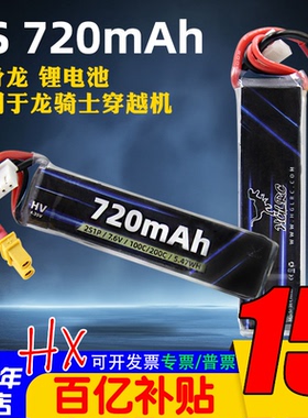 化骨龙HGLRC电池720mAh 2s 7.6V 100C/200C 室内穿越机锂电池 FPV
