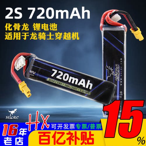 化骨龙720mAh锂电池适用于龙骑士