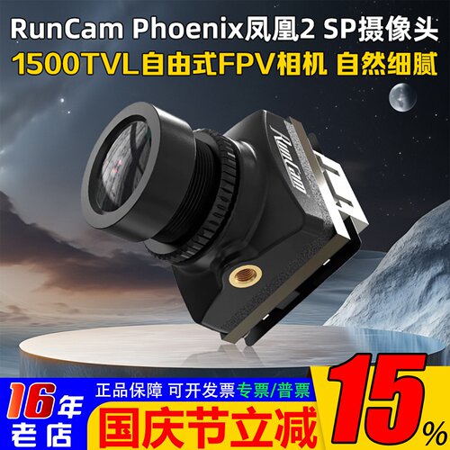 RunCamPhoenix2SP相机1500TVL