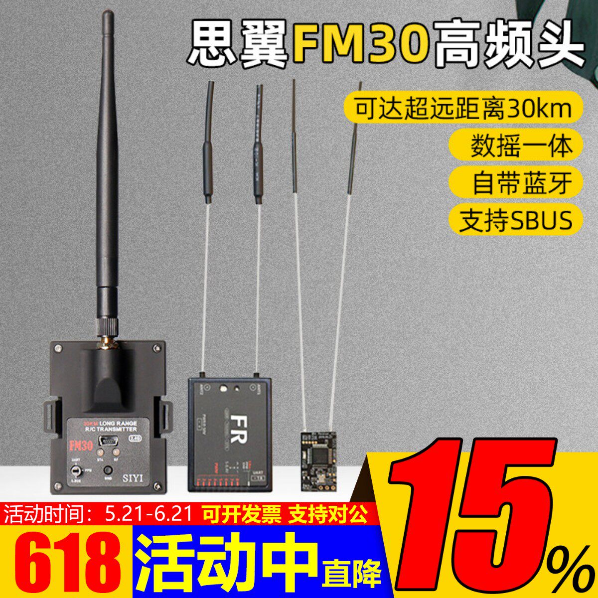 思翼FM30高频头数摇一体带蓝牙2.4g超远距离30km非433增程黑羊915