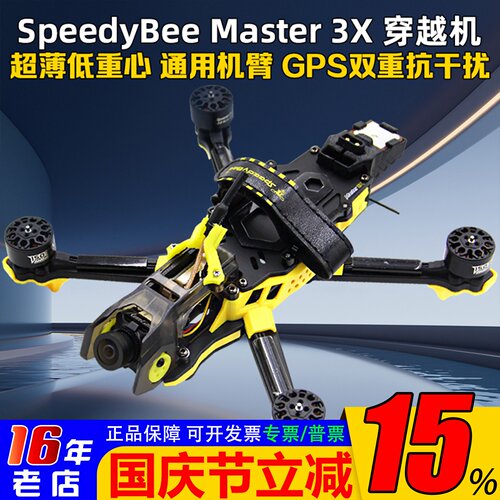 Master3X原装套机PNP送电池桨叶