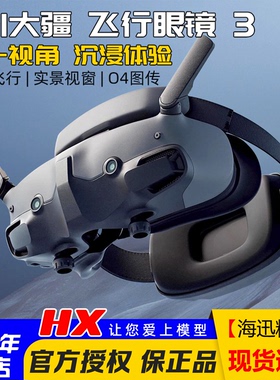 DJI大疆飞行眼镜3 Goggles3 G3支持O3/O4图传FPV穿越机Avata2AIR3