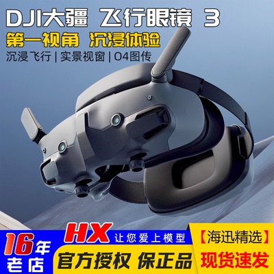 DJI大疆G3眼镜Mini4Pro
