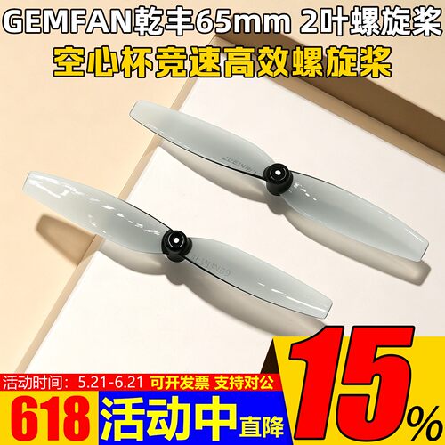 乾丰65MM2叶螺旋桨空心杯F121