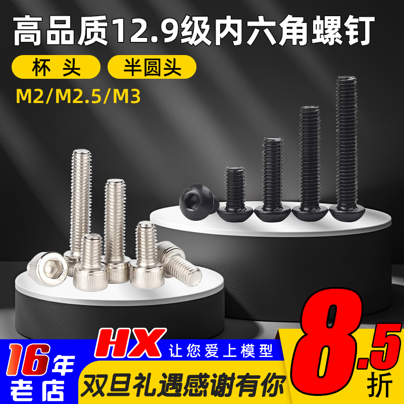 穿越机四轴螺丝杯头内六角