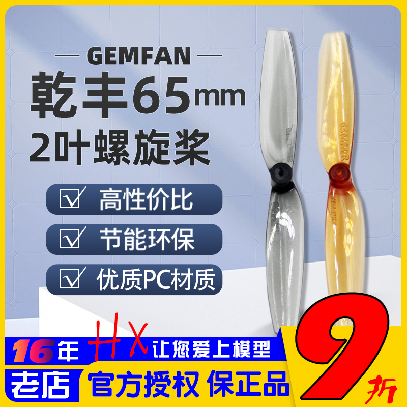 乐迪螺旋桨穿越机65mm