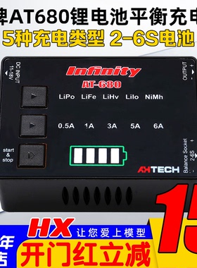 Infinity花牌AT680 lipo锂电池锂铁镍氢平衡充电器 2-6S充电器80W
