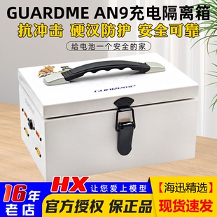 Guardme充电箱AN9 锂电池防火防护防隔离爆箱穿越机航模车船D6PRO