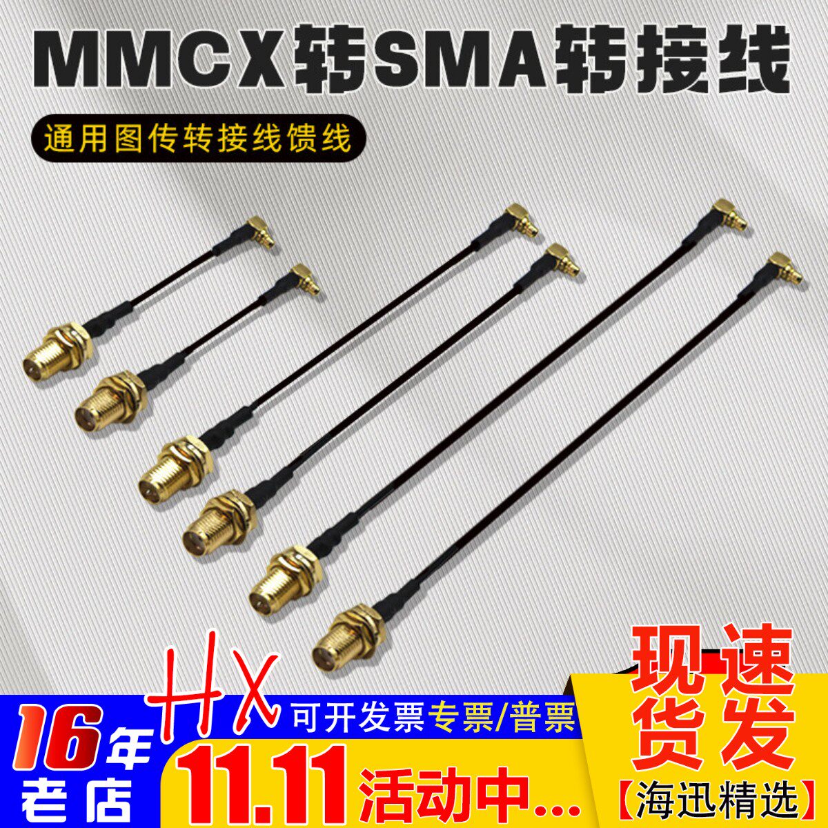 FPV穿越机 MMCX转SMA转接线 5.8图传天线转接线馈线 大小头互转