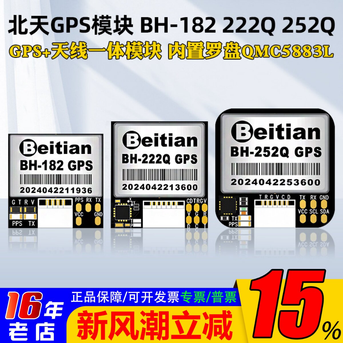 北天BHGPS模块BH-182252i222Q图片
