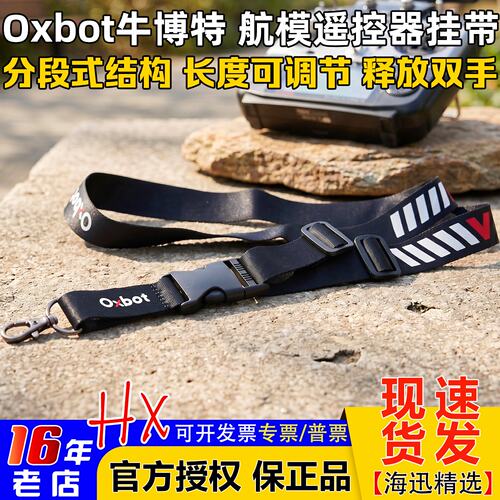 Oxbot牛博特穿越机航模挂带挂绳