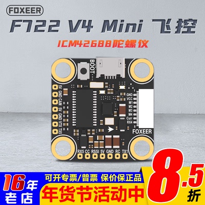 FOXEERF722V4Mini穿越机飞控
