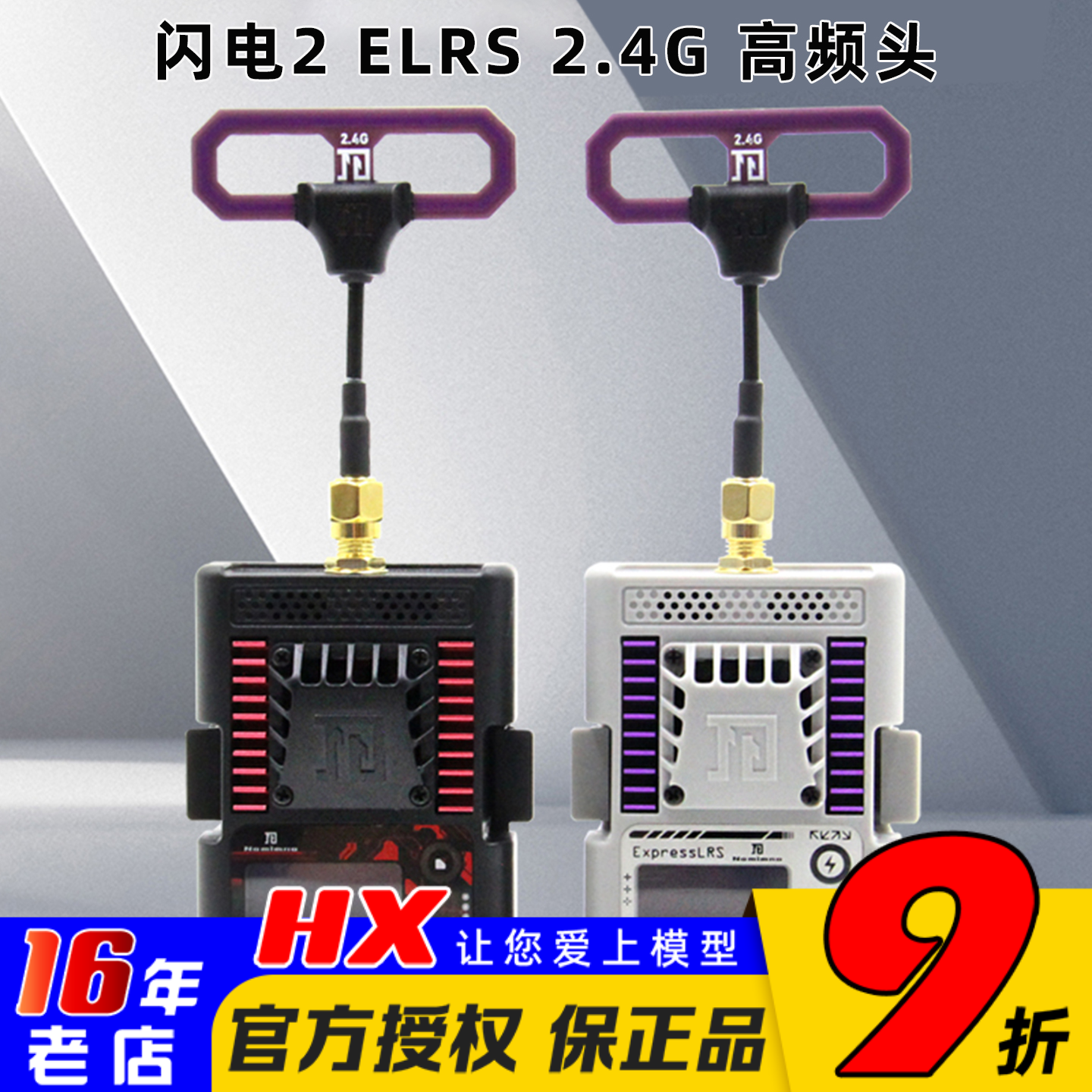 NamimnoRC高频头2.4GELRS闪电2