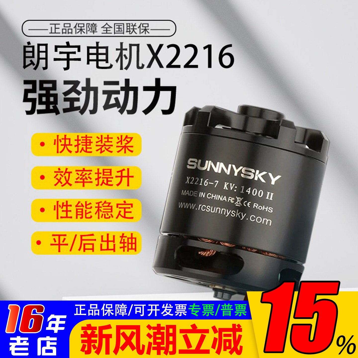 sunnysky朗宇X2216无刷电机										