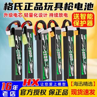 格氏水弹电池格式 11V锂电池2S3S乐辉mp9战术竞技软弹枪M416锂电池
