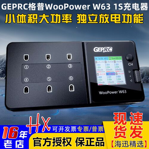 格普WooPowerW63充电器1S78W