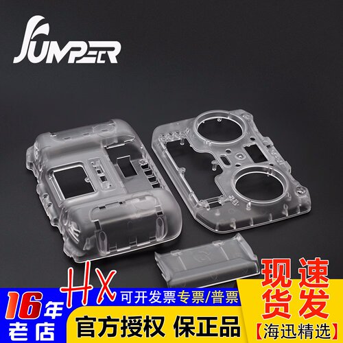 JUMPERT20遥控器外壳透明
