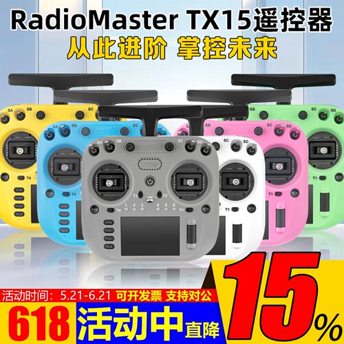 RadioMasterTX15遥控器ELRS