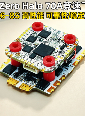 HDZero HALO飞塔H743 mini飞控70A电调FPV穿越机FPV竞速BL32 AM32