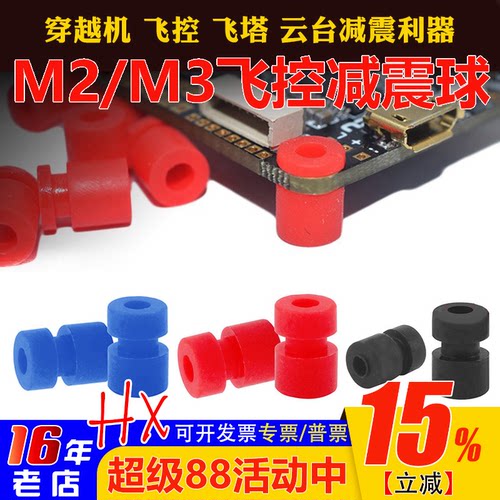 效果好减震球海迅M2M3
