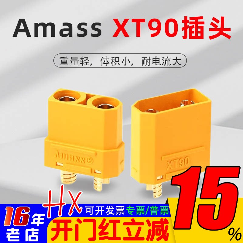 Amass XT90插头4.5mm镀金香蕉插大电流电池接头航模车船无人机FPV