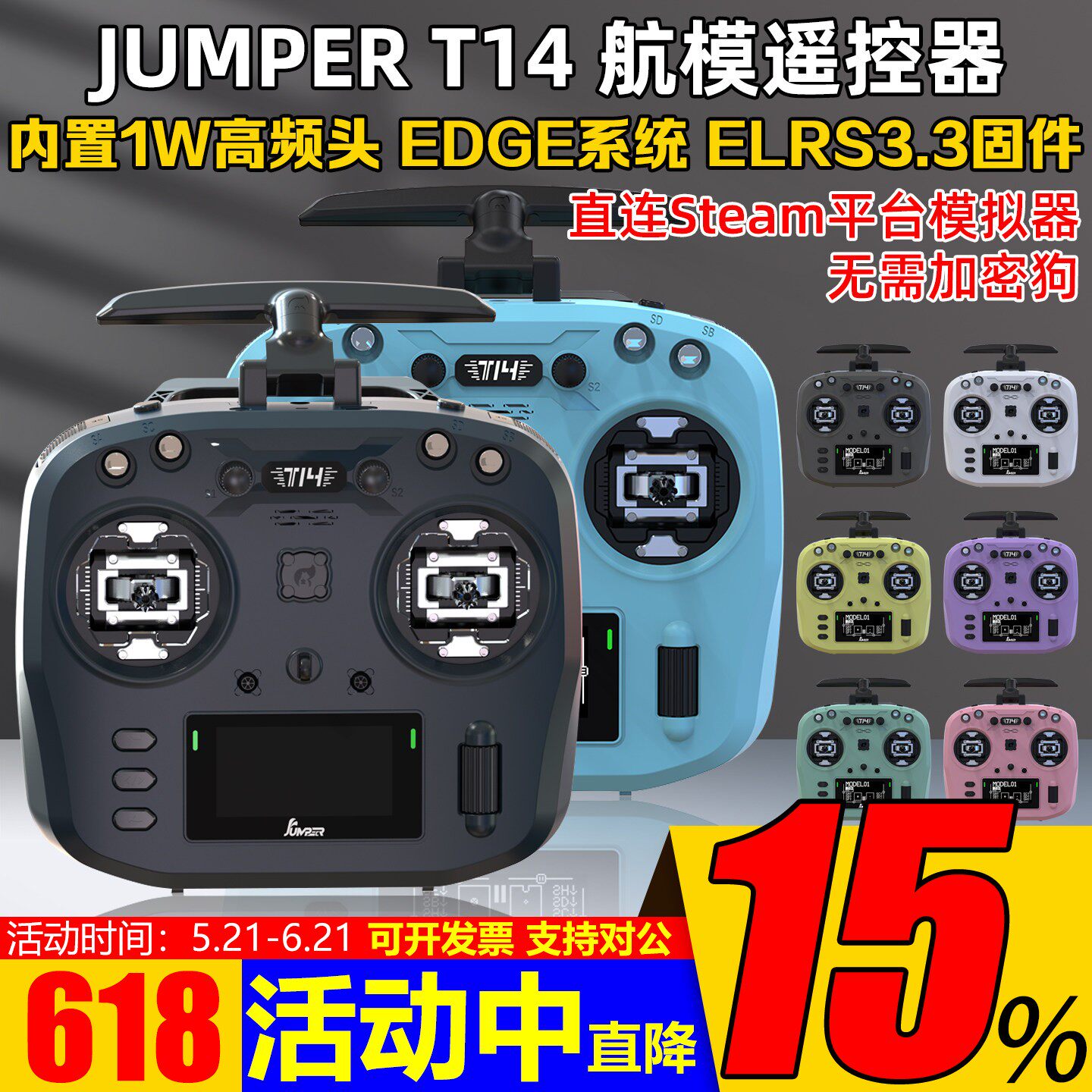 JumperT14遥控器多种色彩ELRS