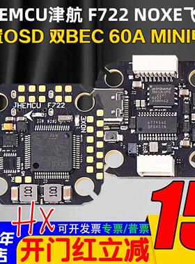 JHEMCU津航F722 NOXE飞控60A电调FPV穿越机F7飞塔20*20孔距42688