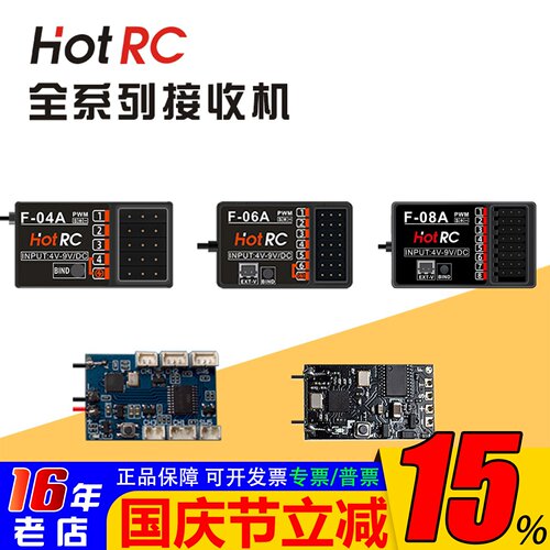 HOTRC接收机全系列兼容遥控器