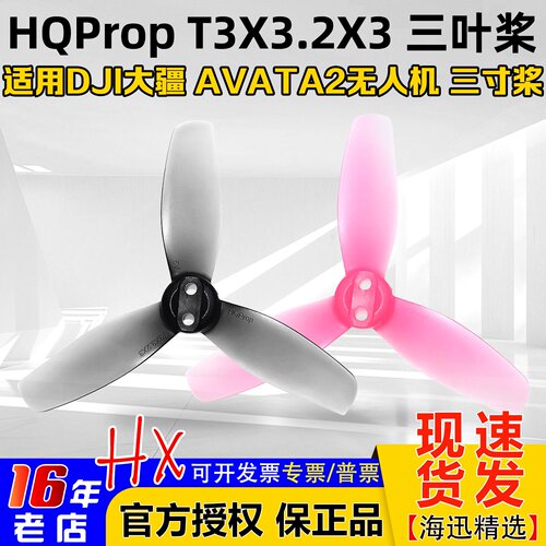 HQProp大疆AVATA2螺旋桨T3X3.2X3