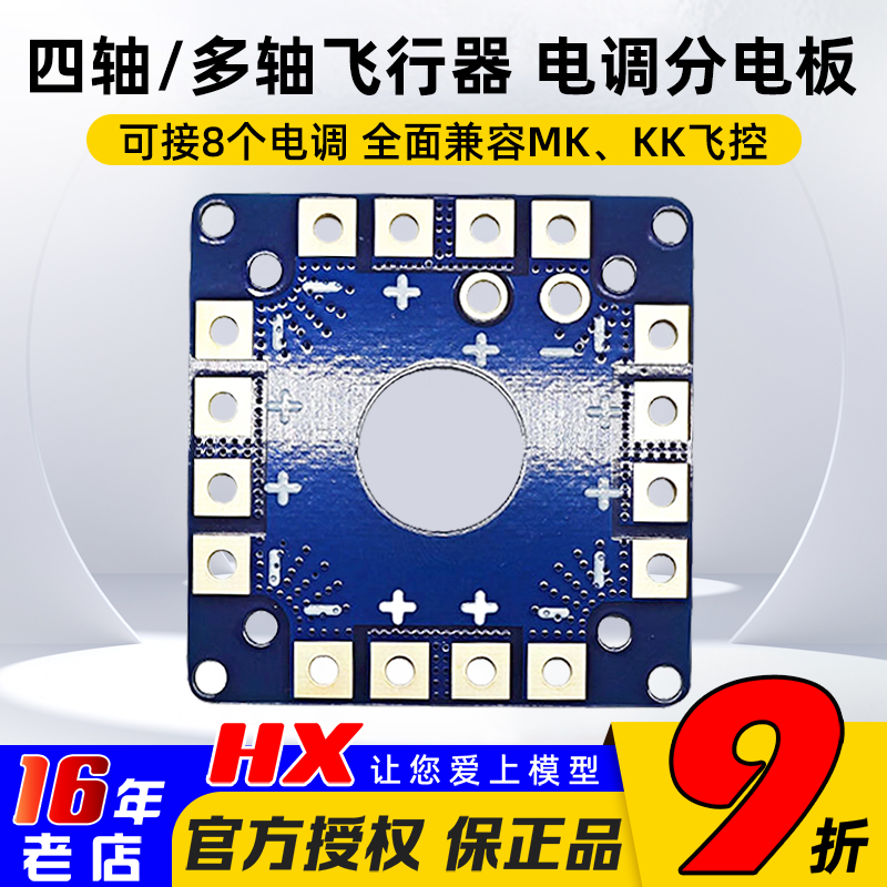 apm四轴飞行器分电板分线板