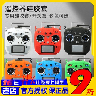 硅膠套開關(guān)防護(hù)防塵防滑保護(hù)套航模 WFLY天地飛遙控器發(fā)射機(jī)ET16S