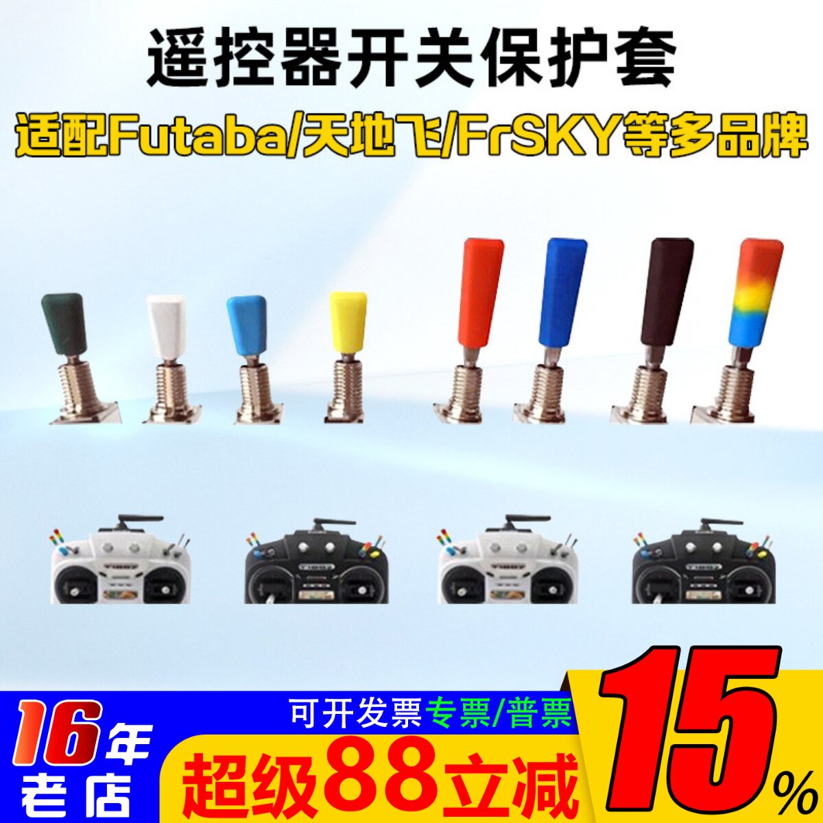 futaba天地飞航模遥控器图片