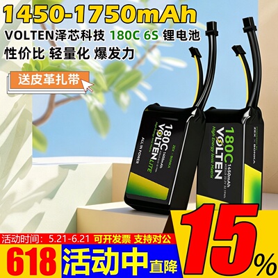 VOLTEN泽芯1450-1750mah锂电池6S