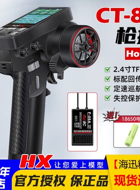 HOTRC遥控器CT-8B枪控彩屏10通道2.4G车船短卡越野攀爬车大脚平跑
