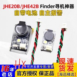 JHE20B LED灯带电池穿越机航模寻机神器 JHE42B BB响蜂鸣器Finder