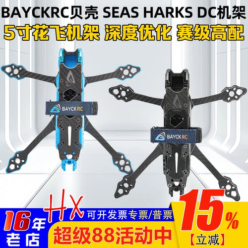 BAYCKRC贝壳SEASHARKS机架DC