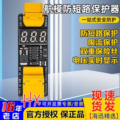 穿越机防短路保护模块智能测电