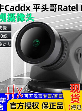 Caddx蜗牛Ratel pro平头哥FPV穿越机夜视摄像头1500线相机FPV镜头