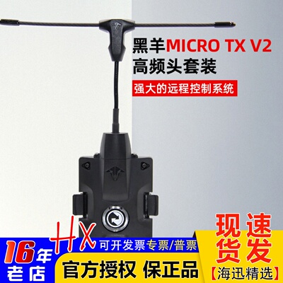 TBS黑羊MICROTXV2高频头NanoRX