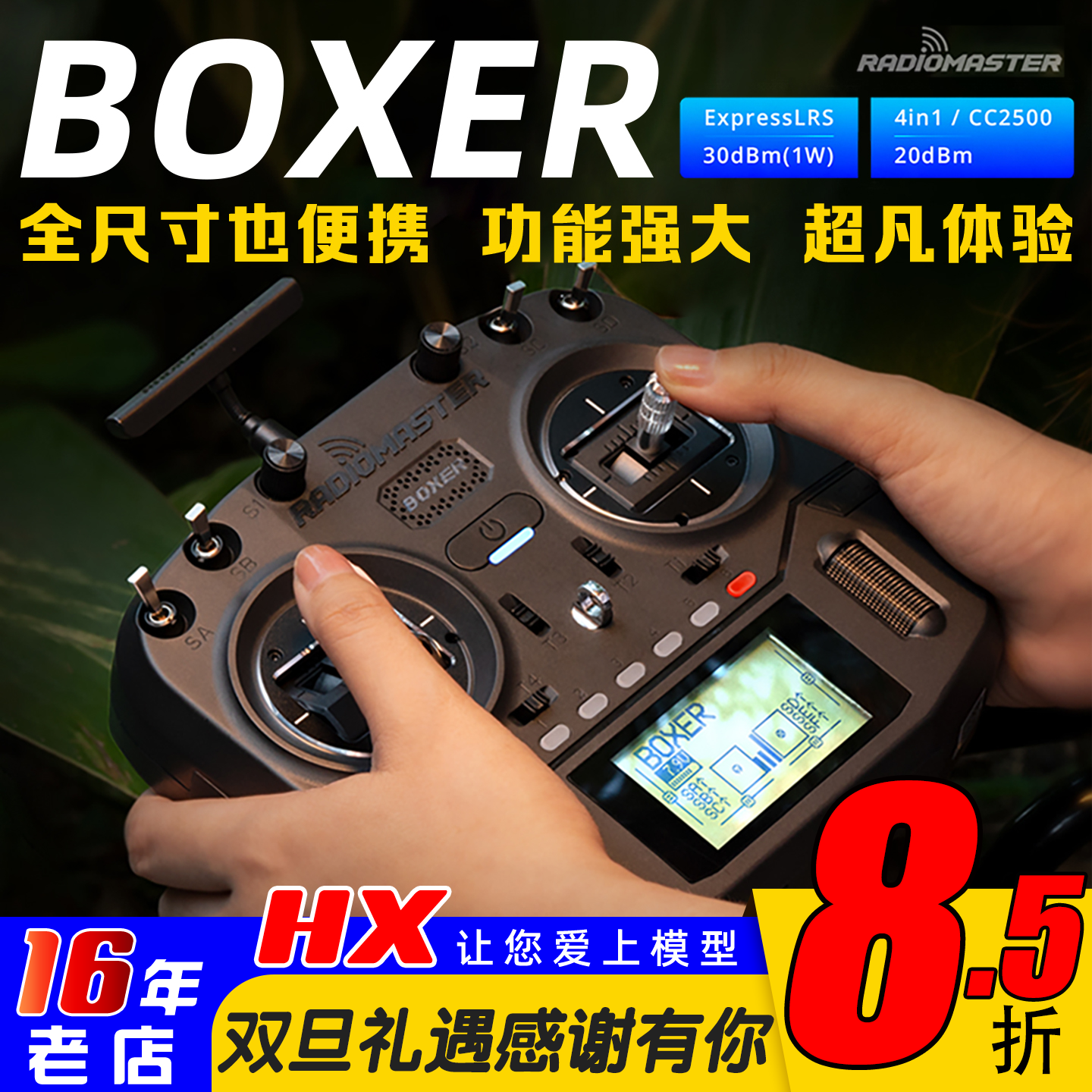 RadioMasterBOXER遥控器接收机