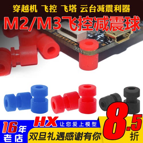 效果好减震球海迅M2M3