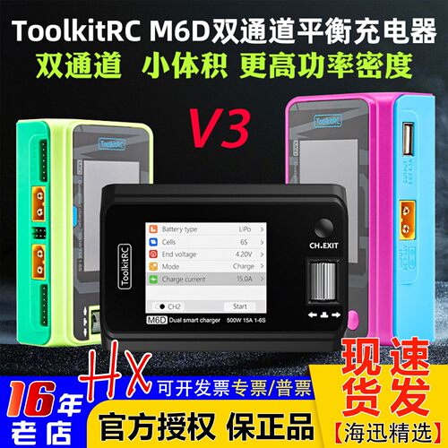 ToolkitRCM6D充电器500W