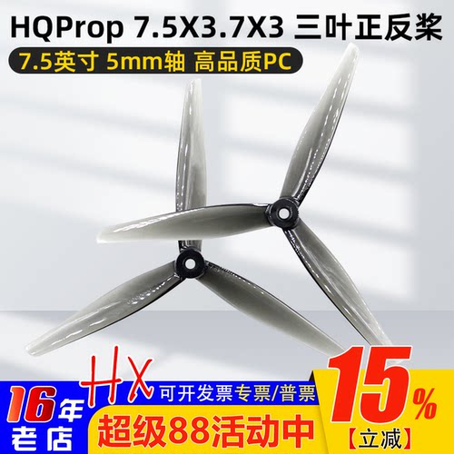 HQProp7.5X3.7X3螺旋桨7.5英寸