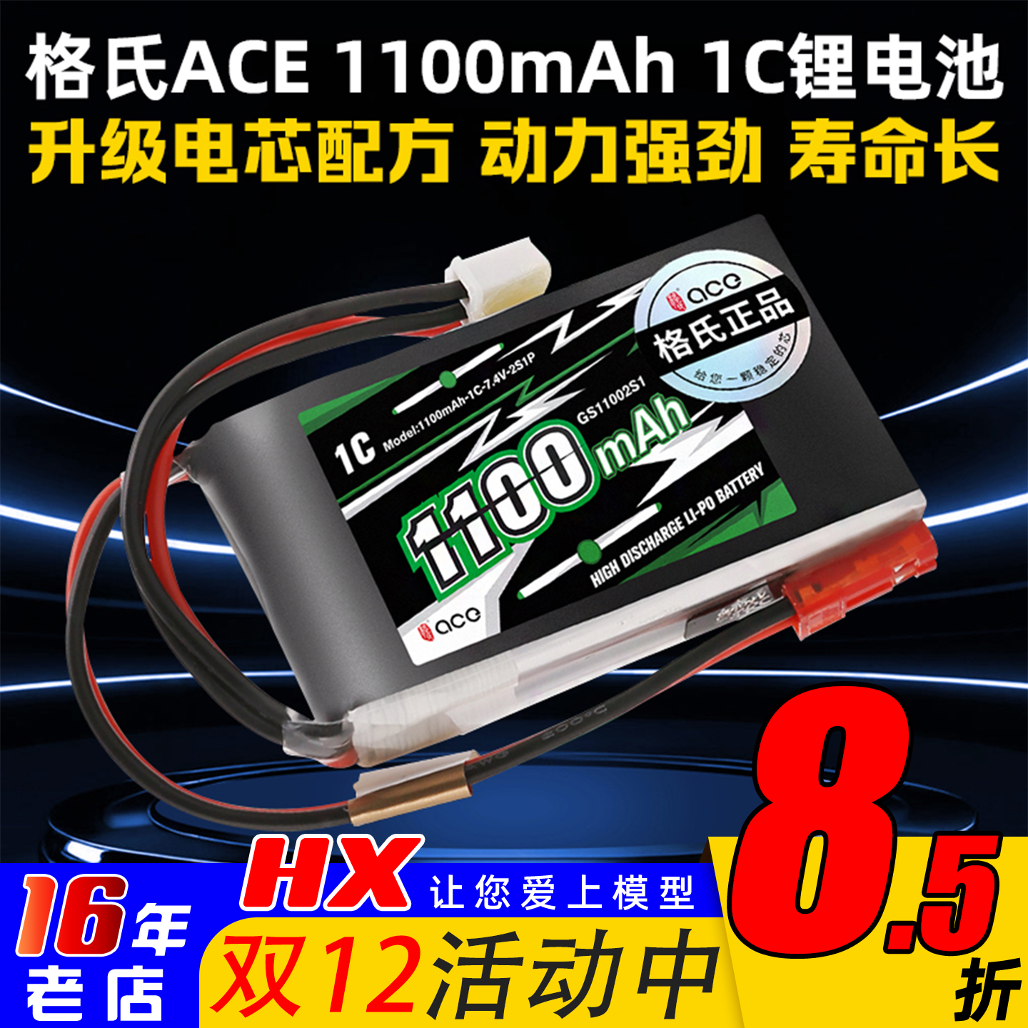 格式ACE1C锂电池富斯遥控器