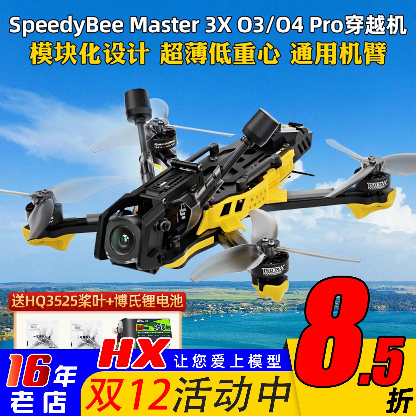SpeedyBeeMaster3X送电池桨叶
