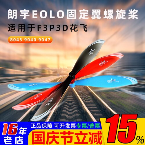 SunnySky螺旋桨804590409047