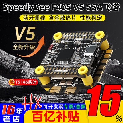 SpeedyBeeF405飞塔V555A电调